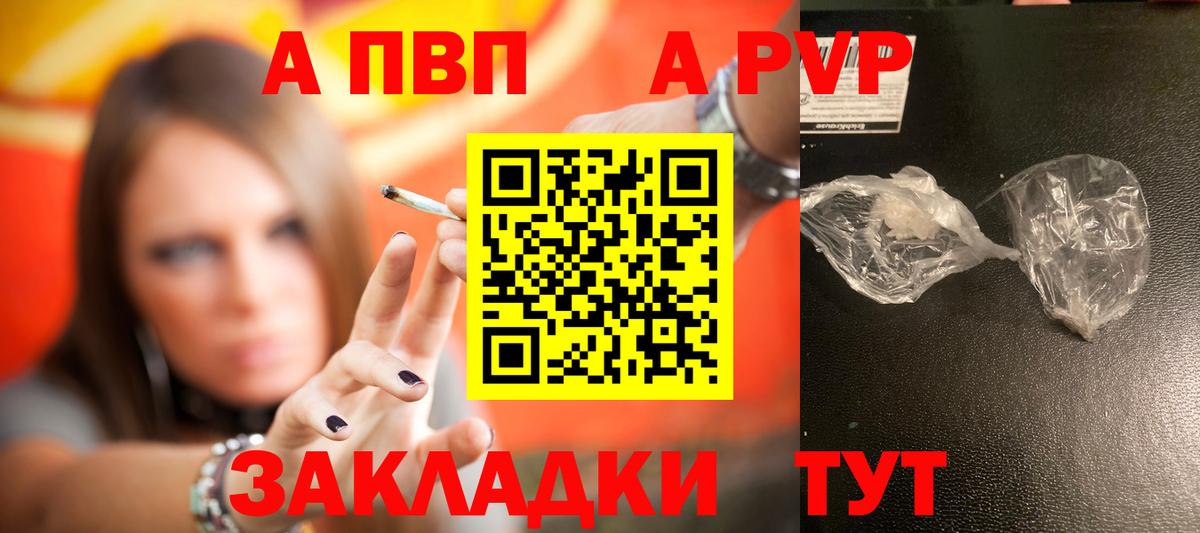 A-PVP кристаллы  Вход с VPN  купить   Alpha PVP Соль  Луховицы  APVP Соль 