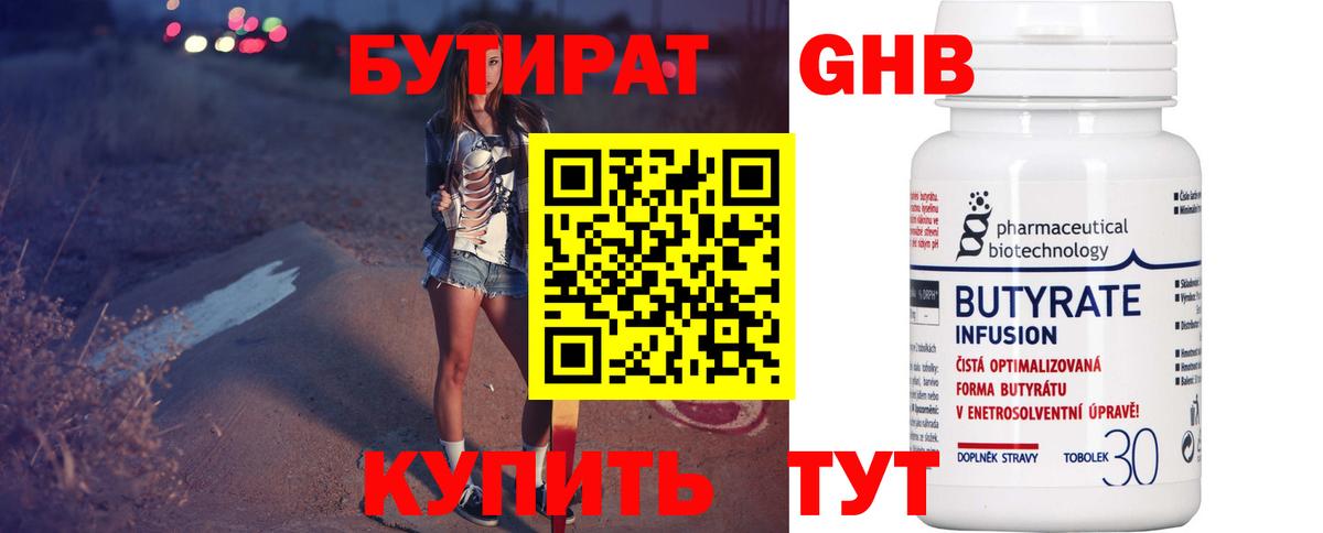 Луховицы  Бутират оксибутират  Вход с VPN 