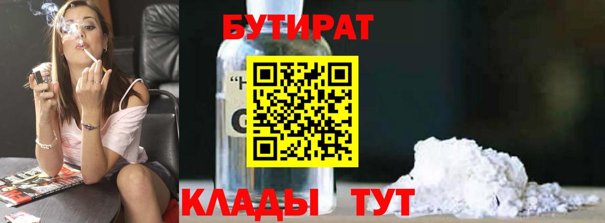 БУТИРАТ буратино Луховицы