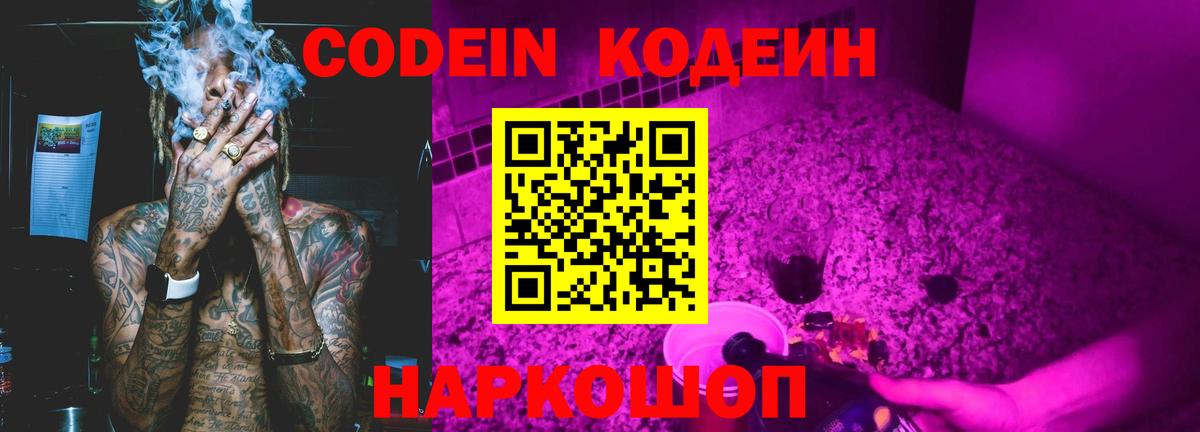 Луховицы  Кодеиновый сироп Lean напиток Lean (лин)  Вход с VPN  Codein Purple Drank 