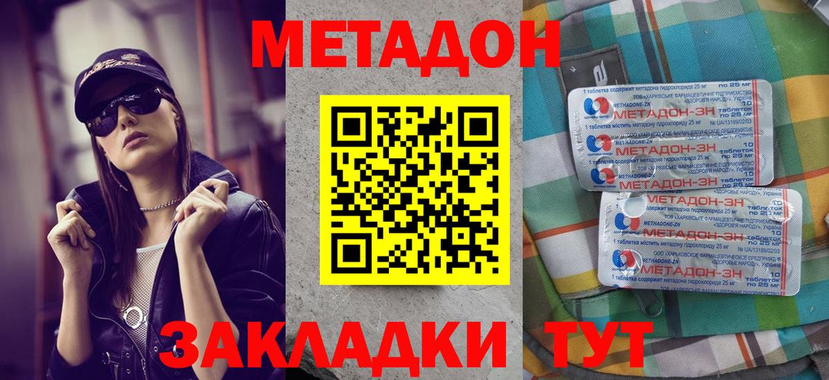 Метадон methadone  Вход с VPN  Луховицы 