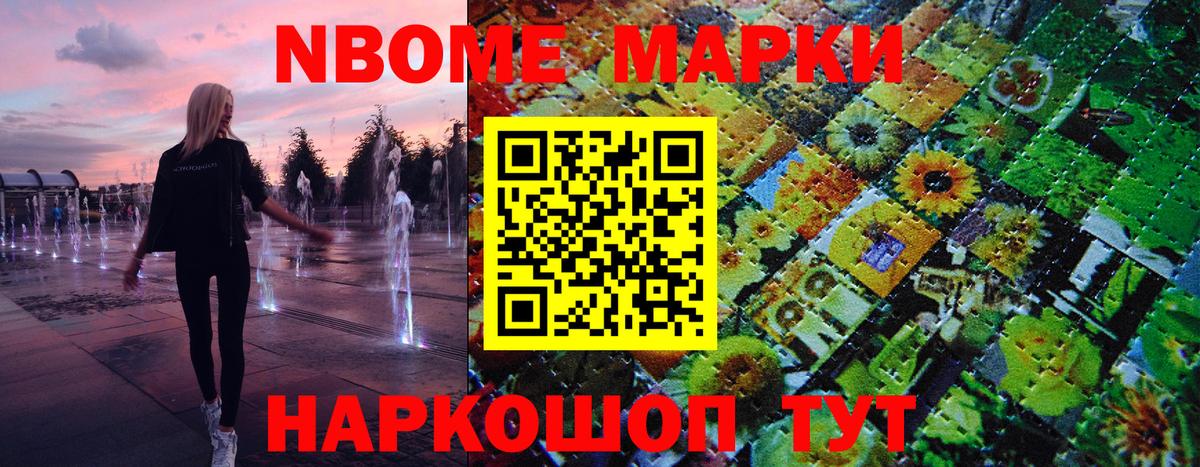 Марки NBOMe 1,8мг Луховицы