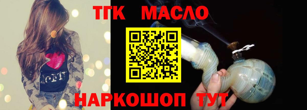 Дистиллят ТГК THC oil Луховицы